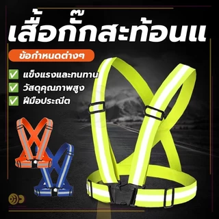 การจัดส่งที่รวดเร็ว ปลอดภัย เสื้อกั๊กขี่จักรยานสะท้อนแสง เสื้อกั๊กจราจร เสื้อกั๊กทำงาน สะท้อนแสงสูง ปลอดภัยกว่า