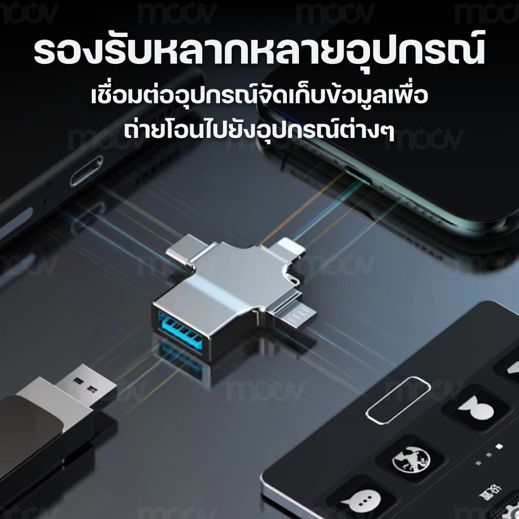 [108บ. โค้ดคุ้ม] Moov CR02 4 in 1 Card Reader OTG USB 3.0 อแดปเตอร์ Type C Micro L Phone TF SD card แฟลชไดรฟ์