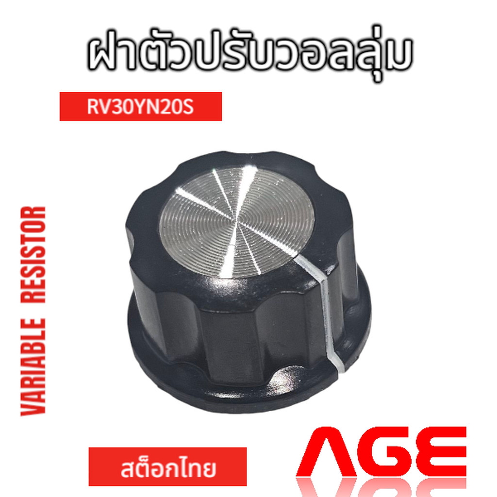 ฝาตัวปรับวอลลุ่มสำหรับ RV30YN20S