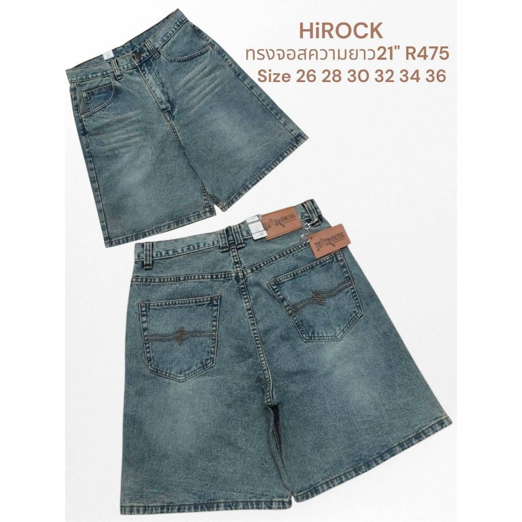 MTE กางเกงยีนส์ผู้ชาย ขาสั้น ทรงขาบานสเก็ต ป้าย Hirock รุ่น R475 สินค้าพร้อมส่ง