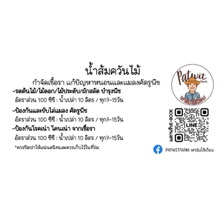 (ส่งฟรีทักแชท)น้ำส้มควันไม้ ไม่สะเดา ขนาด1ลิตร ไล่แมลง เพลี้ย ศัตรูพืช ป้องกันรากเน่าโคนเน่า จากเชื้อรา ดับกลิ่น