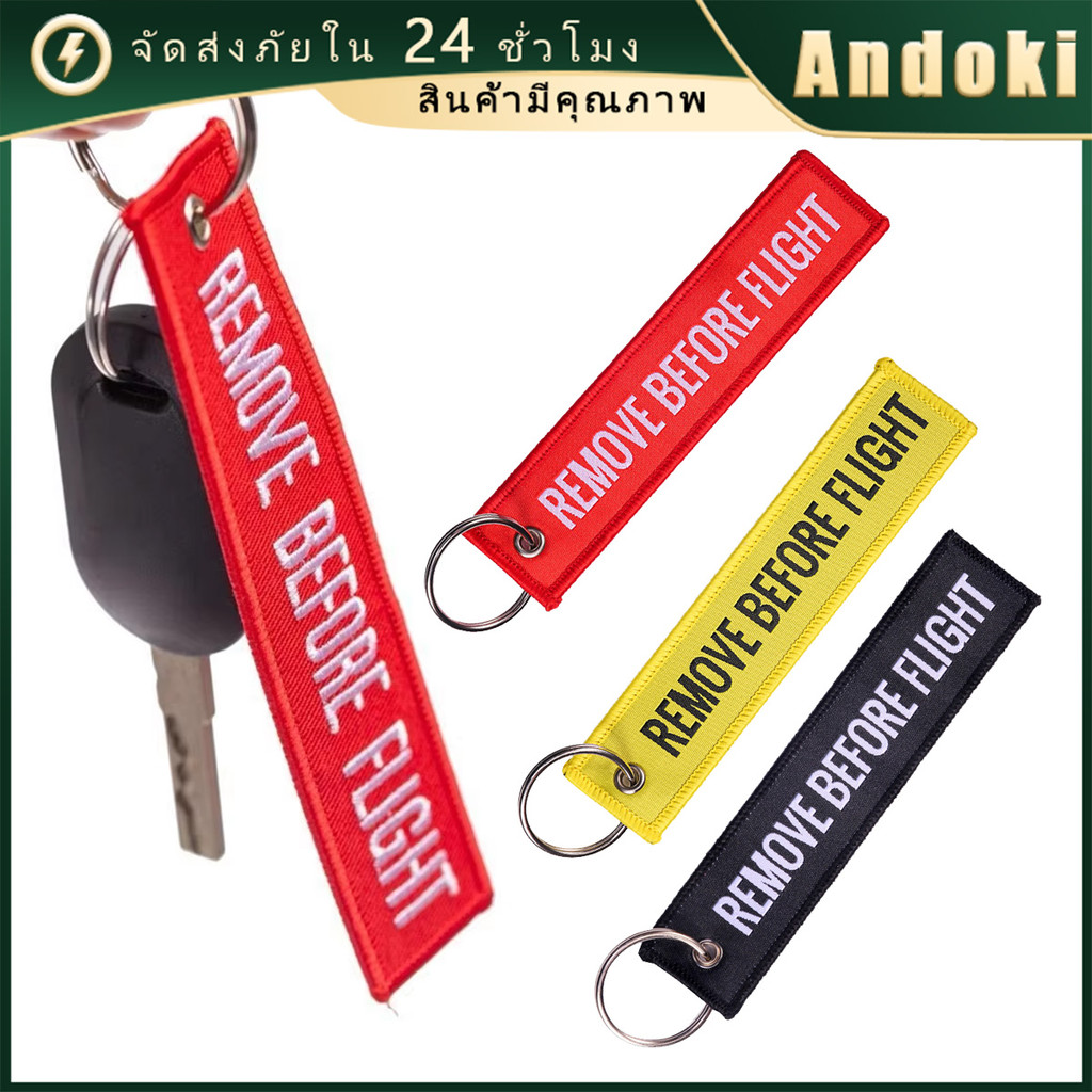 พวงกุญแจริบบิ้น remove before flight keychain ธงนิรภัย ห้อยกระเป๋า