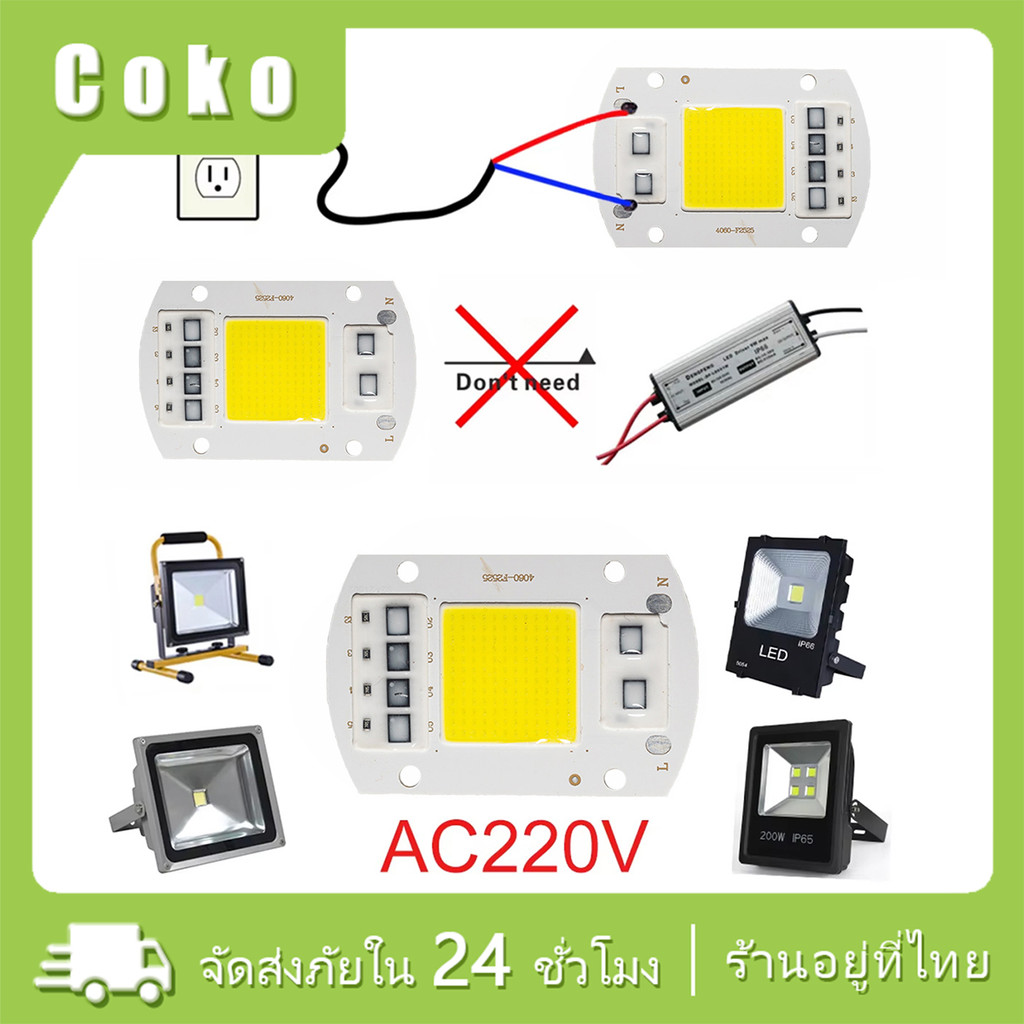 ชิปหลอดไฟled 20w 50W แบบเปลี่ยน สําหรับไฟบ้าน ไฟถนน ไฟสปอตไลท์ DIY แสงสีขาว สีวอร์ม