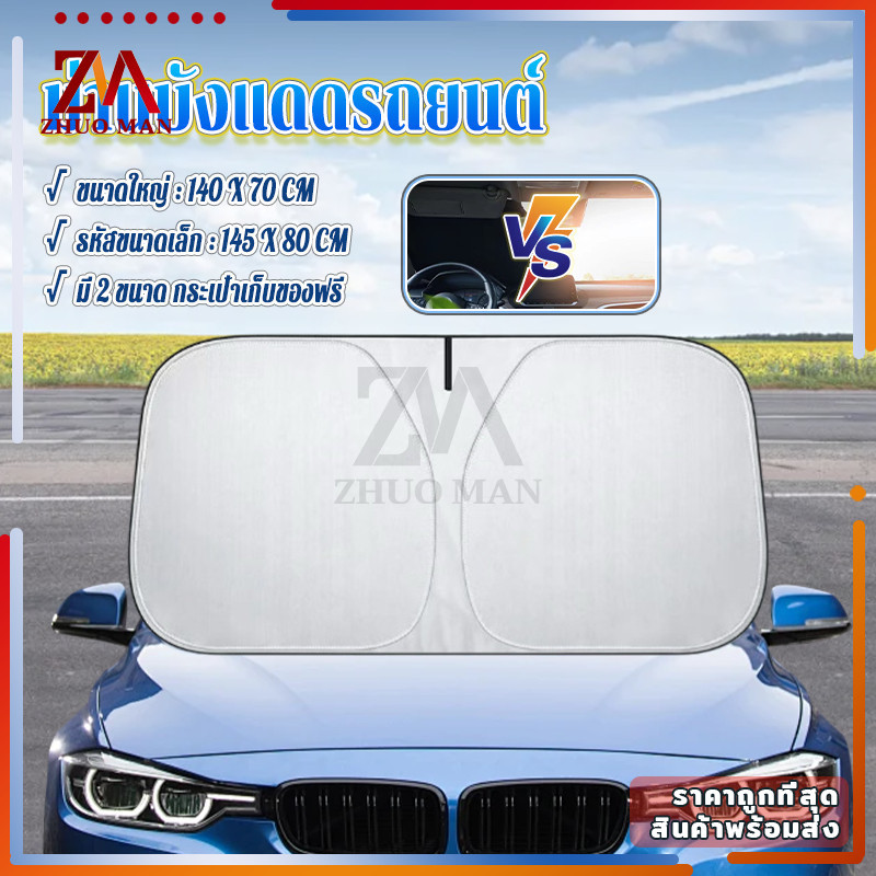 ม่านบังแดดรถยนต์  ที่กันแดดรถยนต์ ร่มกันแดดในรถยนต์ รถกันแดด สามารถพับได้ ฟรีถุงใส่ม่านบังแดด