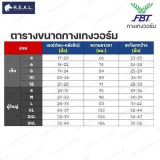 กางเกงวอร์ม สีขาว FBT / Grandsport ขาปล่อย ขาจั๊ม รุ่น 183-184 ,724-725 // กางเกงวอม แกรนด์สปอร์ต เอฟบีที ขายาว สีขาว กา