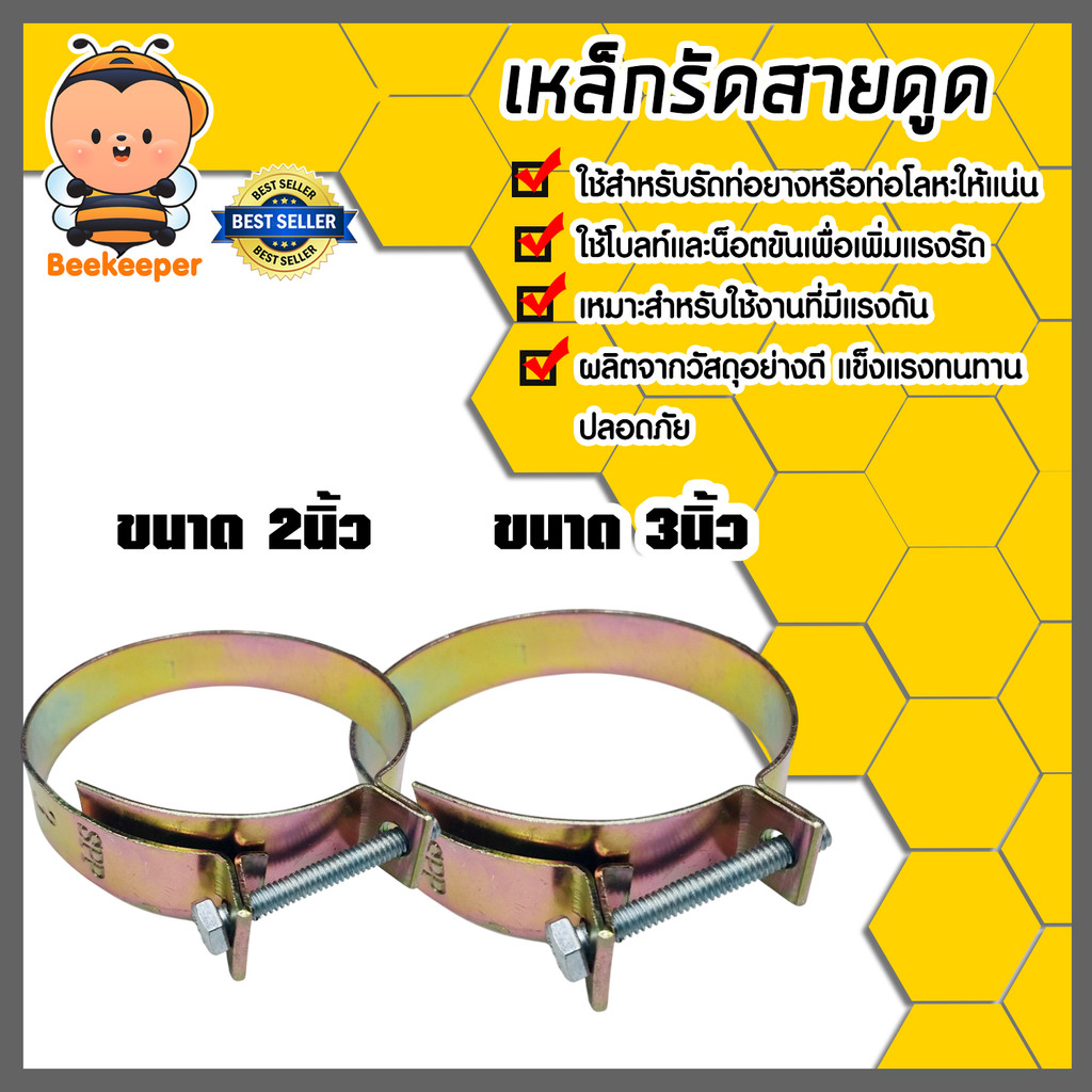 เหล็กรัดสายดูด มี 2 ขนาด ขนาด 2,3 นิ้ว จำนวน 1 ชิ้น เหล็กรัดท่อหางปลา เหล็กรัด ตัวรัดสายดูด ที่รัดสายดูด แข็งแรง