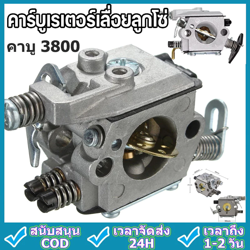 คาร์บูเรเตอร์ 3800 คาบูเลื่อยยนต์3800 (แย็กน้ำมัน) คาบูเลื่อยยนต์ คาร์บู เลื่อยไม้ เครื่องเลื่อย เลื่อยยนต์