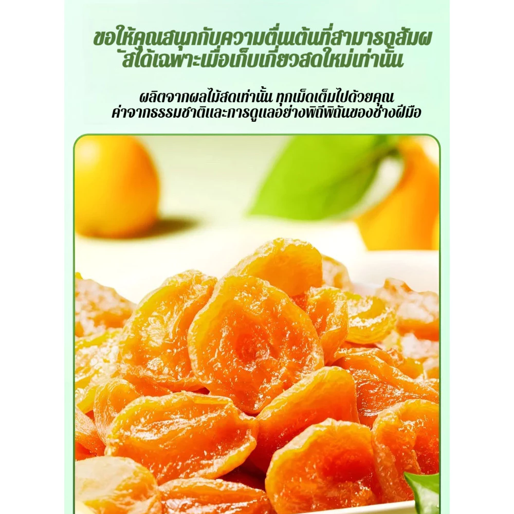 🔥ซื้อ 1 แถม 1🔥แอปริคอตแห้งจากชิคุมะไม่เติมน้ำตาล/เป็นธรรมชาติ เนื้อแอปริคอท แอปริคอตผลไม้แห้ง รสชาติหวาน อากาศแห้งตามธรรมชาติ วิธีการอบแบบโบราณ มีคุณค่าทางโภชนาการ แอปริคอตไม่มีน้ำตาล แดงคุณภาพสูง ตลอดทั้งปี กลิ่นหอมของผลไม้ thumbnail 6