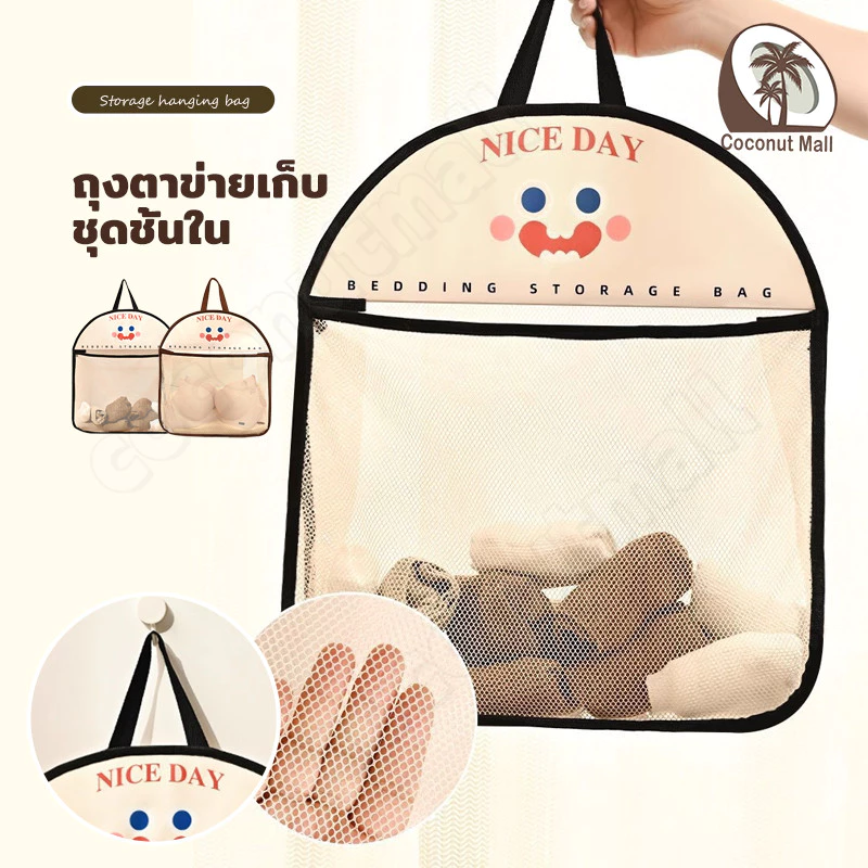 ถุงตาข่ายเก็บของ ถุงตาข่ายแขวน กระเป๋าจัดเก็บชุดชั้นใน ขนาดใหญ่ ถุงตาข่าย ระบายอากาศ กันความชื้น