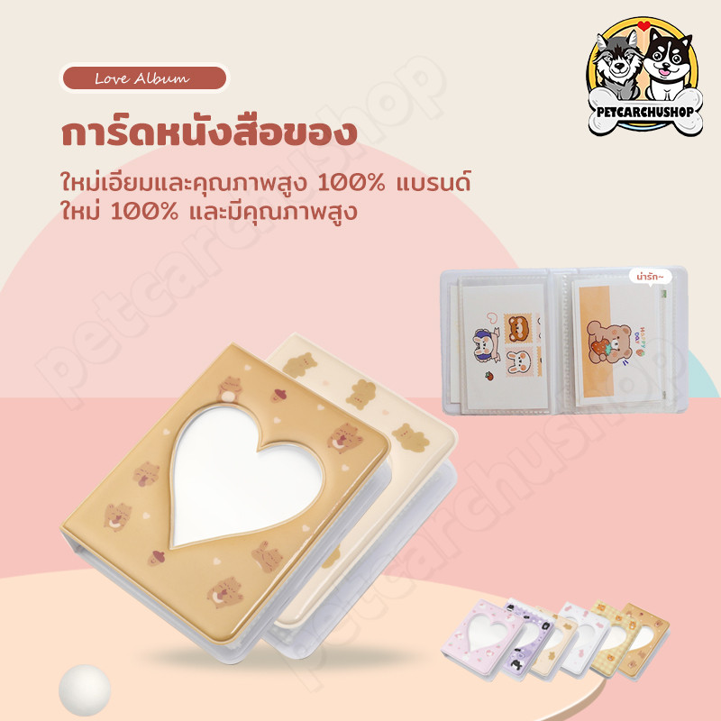 [ใหม่] เคป๊อป การ์ด เครื่องผูก ชื่อบัตรหนังสือผู้ถือโฟโต้การ์ดหมี น่ารักอัลบั้มรูป ใจรักกลวงกรณีการจัดเก็บภาพ