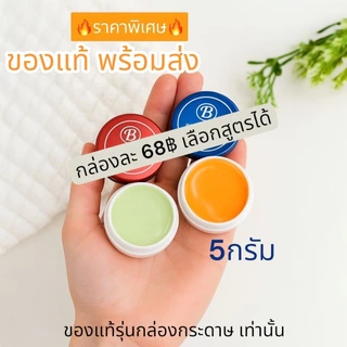 ครีมBB แบมมมมมบูบู ขนาด5กรัม ครีมบำรุงผิวหน้าทากลางคืน