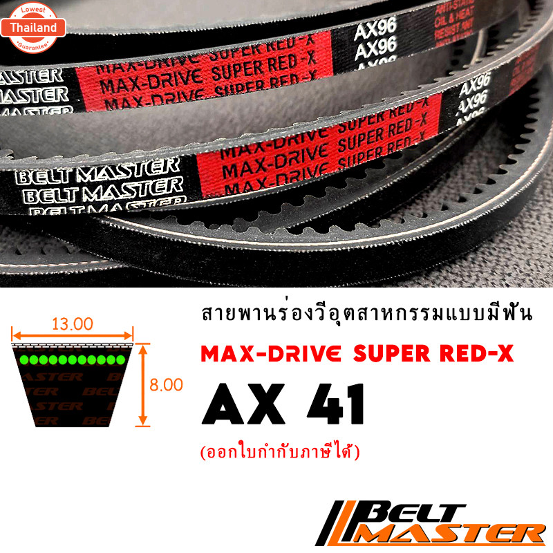 AX41 - สายพานร่องวี BELT MASTER SUPER RED-X