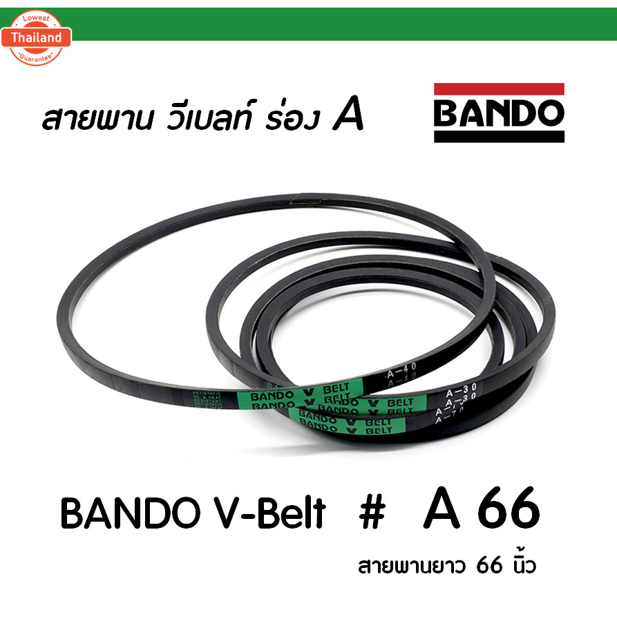 BANDO V-BELT  A66 / สายพาน วีเลท์ ร่อง A ป้ายเขียว เอร์ A 66