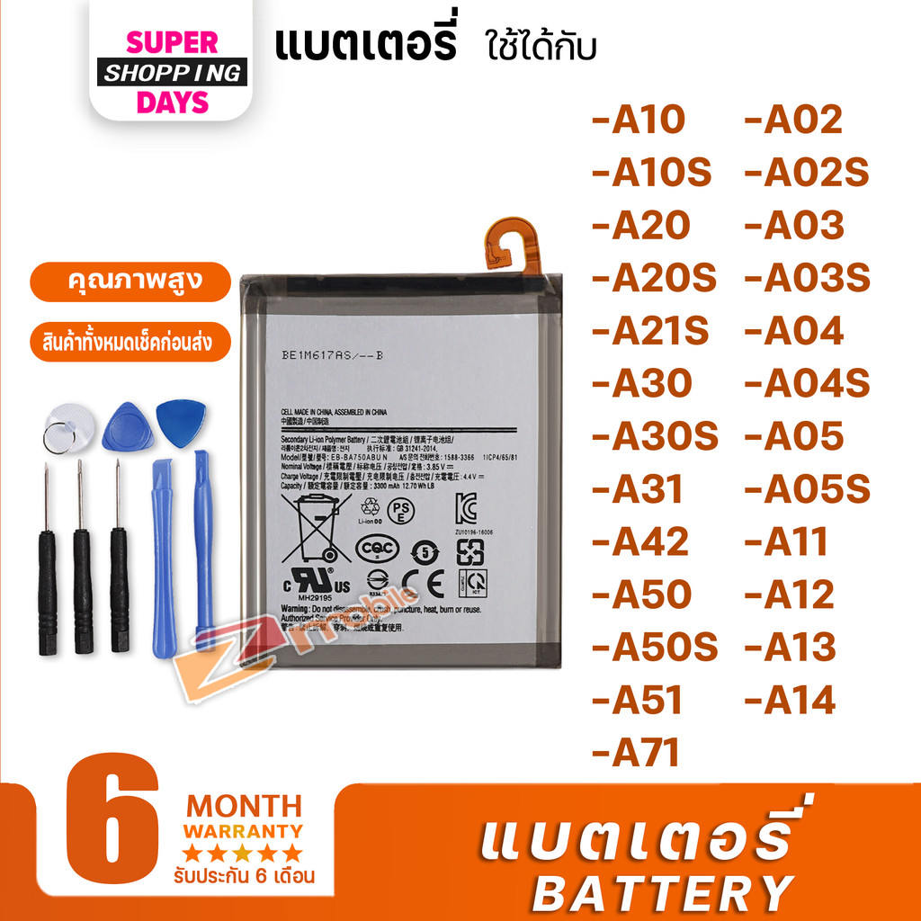 แบตเตอรี่ ซัมซุง A02/A02S/A03/A03S/A04/A04S/A05/A05S/A10/A10S/A11/A12/A13/A14/A20/A21S/A22/A30/A30S/A31/A42/A50/A51/A71