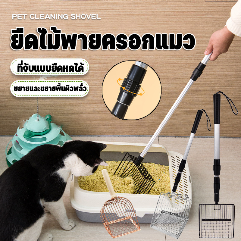 พลั่วตักขยะแมว ไม้พายทรายแมวแบบยืดหดได้ พลั่วตักอึสัตว์เลี้ยง ที่จับแบบขยาย โลหะสเตนเลส สำหรับร่อนทราย สำหรับสัตว์เลี้ยง