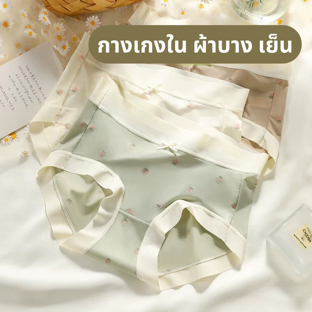 รุ่นใหม่ เซ็ต 4 สี Underwear กางเกงในผ้าไหมเย็น รุ่นบางพิเศษ ระบายอากาศได้ดี ลดการอับชื้น ไม่รัดใส่สบาย