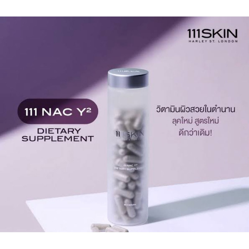 (ใช้โค้ดลด20%) ของแท้ ฉลากไทย  วิตามินม่วงในตำนาน 111 Skin Nac Y2 Dietary Supplement