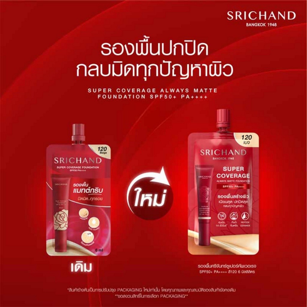 ศรีจันทร์ รองพื้นแมทต์กริบ Srichand (แบบซอง)