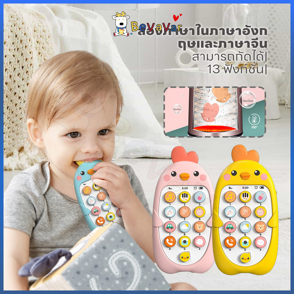 BEVAVAR มือถือเด็ก ของเล่นโทรศัพท์ ของเล่นมือถือสําหรับลูกน้อยของคุณ โทรศัพท์ไก่