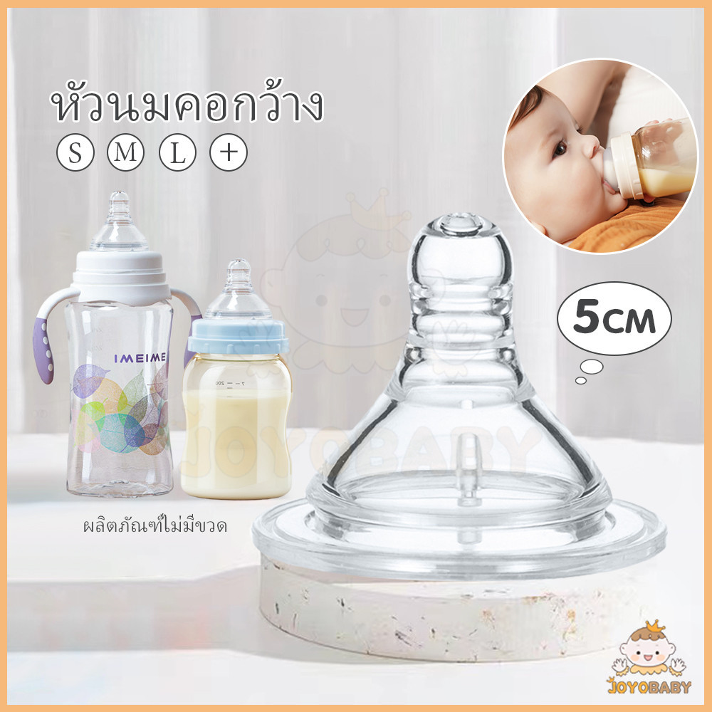 JOYOBABY จุกหลอก 5.0 ซม. จุกนมเอเว้น ใช้ได้ จุกนมซิลิโคน จุกดูดนม คอกว้าง สำหรับขวดAventคอกว้าง จุกนมเสือมนมแม่