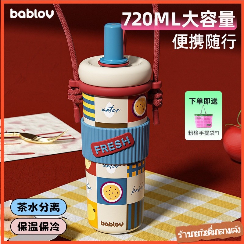 【现货特价】水杯 保温杯 吸管杯 冰霸杯 杯子 马克杯Bablov保温杯女高颜值生日礼物便携随行大容量吸管水杯子2024新款