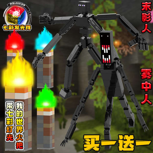 เลโก้ lego minecraft Minecraft Torch Endermen, Man in the Mist, Lego Flame Guard, Mecha, Ender Dragon, ของเล่นบล็อก