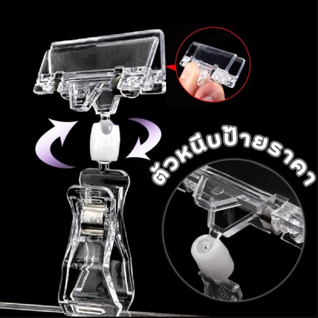 ตัวหนีบป้ายราคา ที่หนีบป้ายสีใส หนีบป้ายโฆษณา มี 3 ขนาด #AA-0014