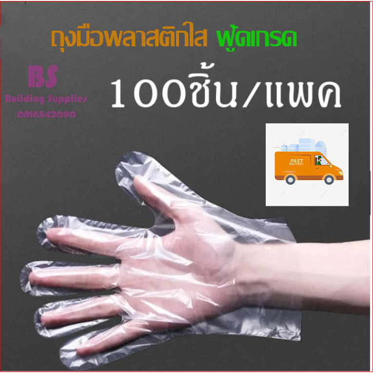 ถุงมือพลาสติกใส ถุงมือทำอาหาร 100 ชิ้น หนาพิเศษ(Food Grade) ถุงมือพลาสติกแบบใช้แล้วทิ้ง ถุงมืออเนกประสงค์