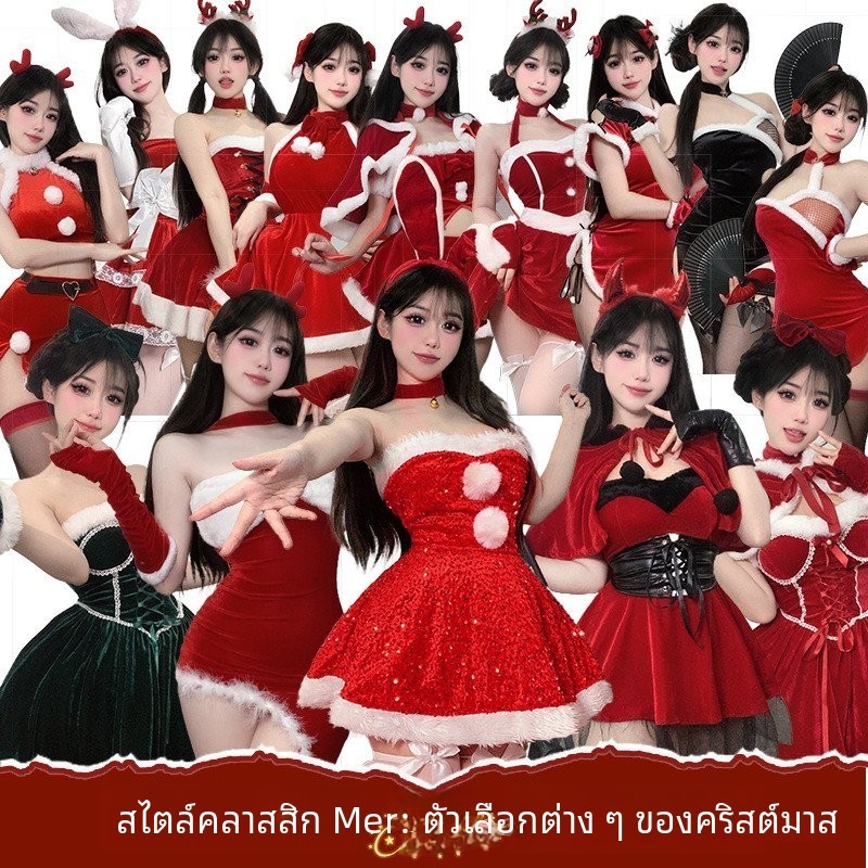 คริสมาสต์ ชุดคริสมาส ชุดคริสต์มาสชุดเครื่องแบบใหม่ของซานต้าชุดกระต่ายสาว cos ชุดใหญ่ เสื้อผ้าวันคริสต์มาส เครื่องแต่งกายวันคริสต์มาส ชุดคริสต์มาส