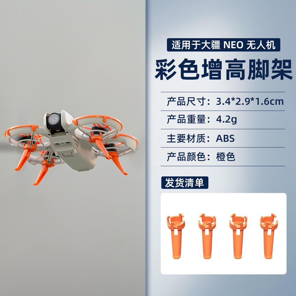 เกียร์ลงจอดกล้องเที่ยวบินสําหรับขาตั้งกล้อง DJI Neo, การเพิ่มความสูงด้วยโดรนแบบใช้มือถือ, ขาตั้งกล้องแบบขยาย, ตัวยึดคงที่อุปกรณ์เสริม DJI Neo