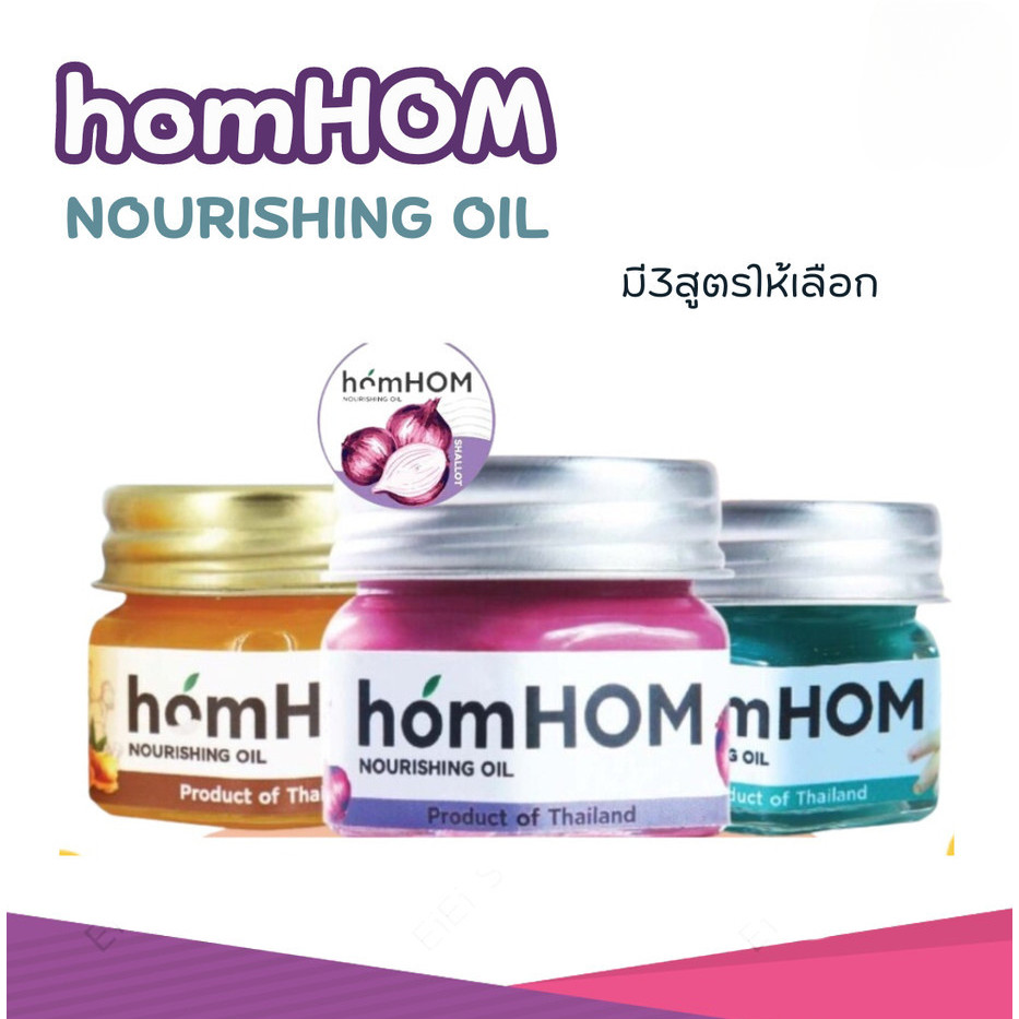 HomHom บาล์มสมุนไพร บาล์มหอมแดง ยาหม่องหอมแดงสกัด ขวดแก้ว HomHom Nourishing Oil 25 กรัม