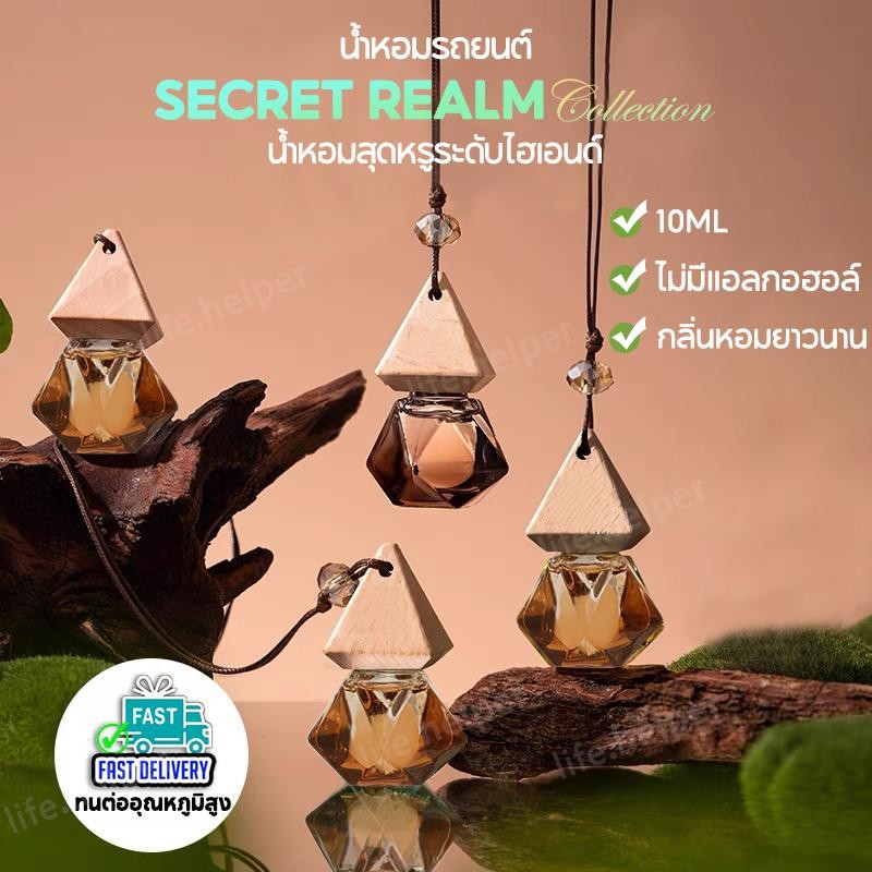 😍สินค้าคุณภาพ😍น้ำหอมรถยนต์ แบบแขวน 10ml กลิ่นเคาน์เตอร์แบรนด์ เกรดพรีเมี่ยม; ตู้เสื้อผ้า รถยนต์ฯ มีหลายกลิ่นให้เลือก