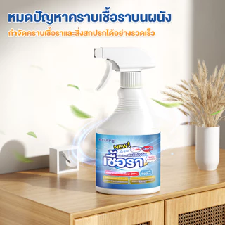 【Agate ของแท้】น้ำยาฆ่าเชื้อราแบบสเปรย์ 500ML สเปรย์กำจัดคราบเชื้อรา แม่พิมพ์สเปรย์กําจัดเชื้อรา น้ํายาขจัดคราบฝังแน่น