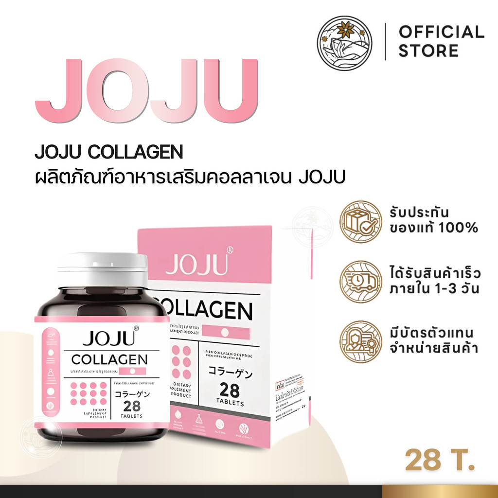 JOJU COLLAGEN โจจู คอลลาเจน สูตร ORIGINAL คอลลาเจนไดเปปไทด์ ดูดซึมคอลลาเจน วิตามิน C สูง