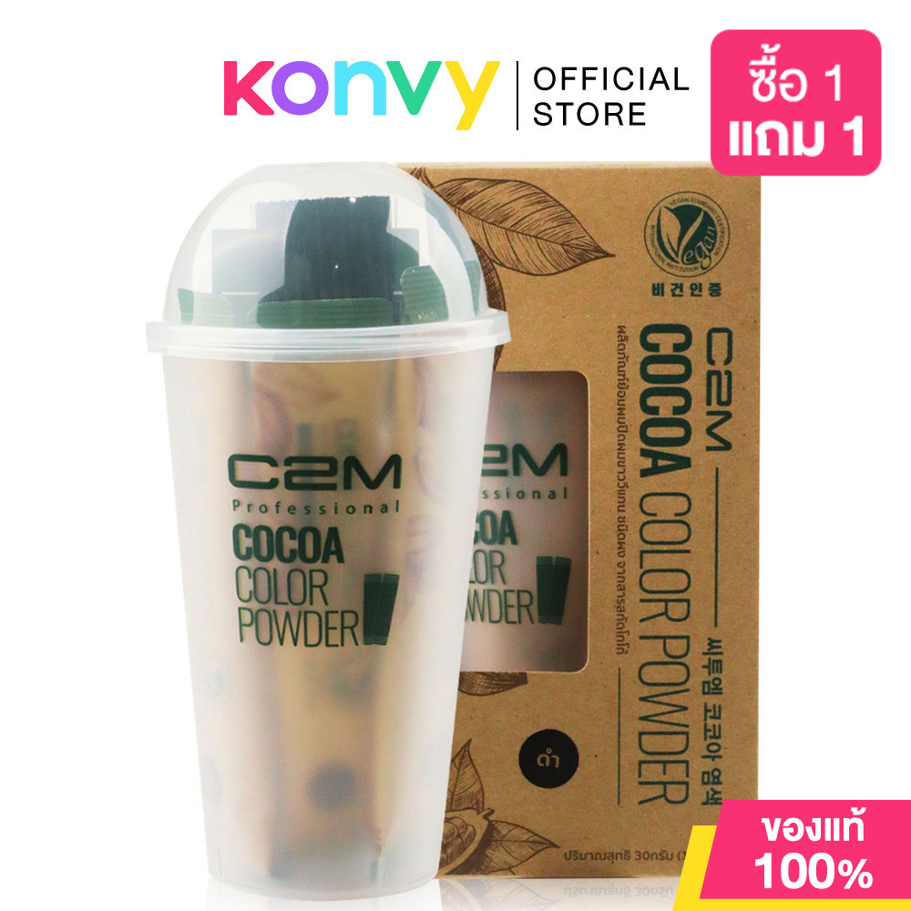 C2M Cocoa Hair Color Powder [3pcs x 10g] ซีทูเอ็ม ผงย้อมปิดผมขาวโกโก้.