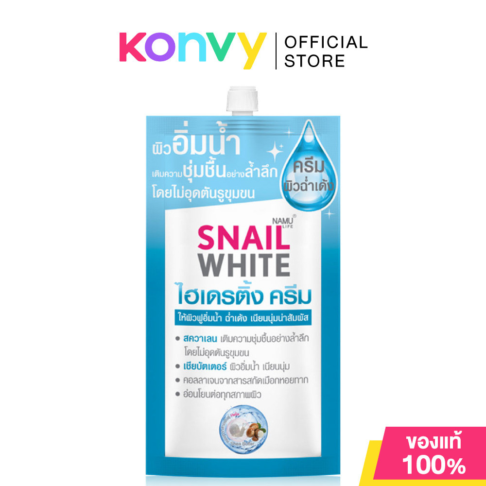 NAMU LIFE SNAILWHITE Hydrating Cream 7ml นามุ ไลฟ์ ครีมบำรุงผิวหน้า.