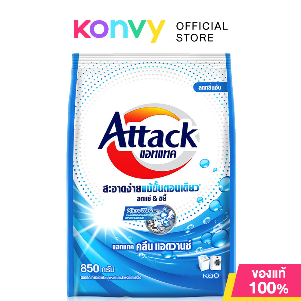 Attack Clean Advance Concentrated Powder แอทแทค คลีน แอดวานซ์ ผงซักฟอก สูตรเข้มข้น.