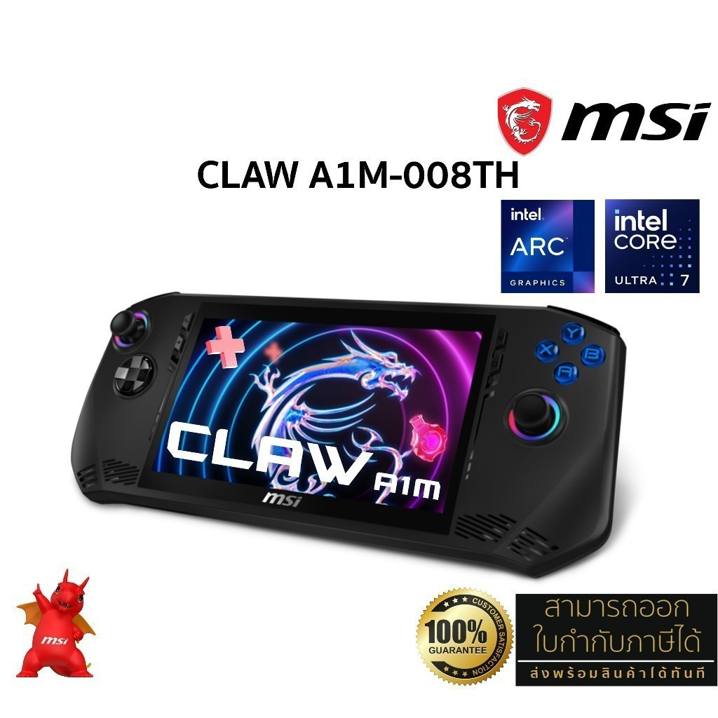 MSI CLAW A1M-008TH/Ultra 7 ประกัน 2 Years