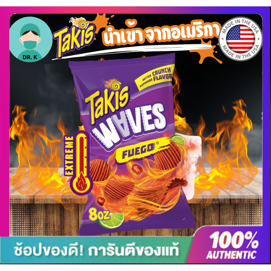 **พร้อมส่งไว** Takis 8 oz Fuego Waves ขนมข้าวโพดทอดกรอบ รสเผ็ด เปรี้ยว นำเข้าจากอเมริกา  USA