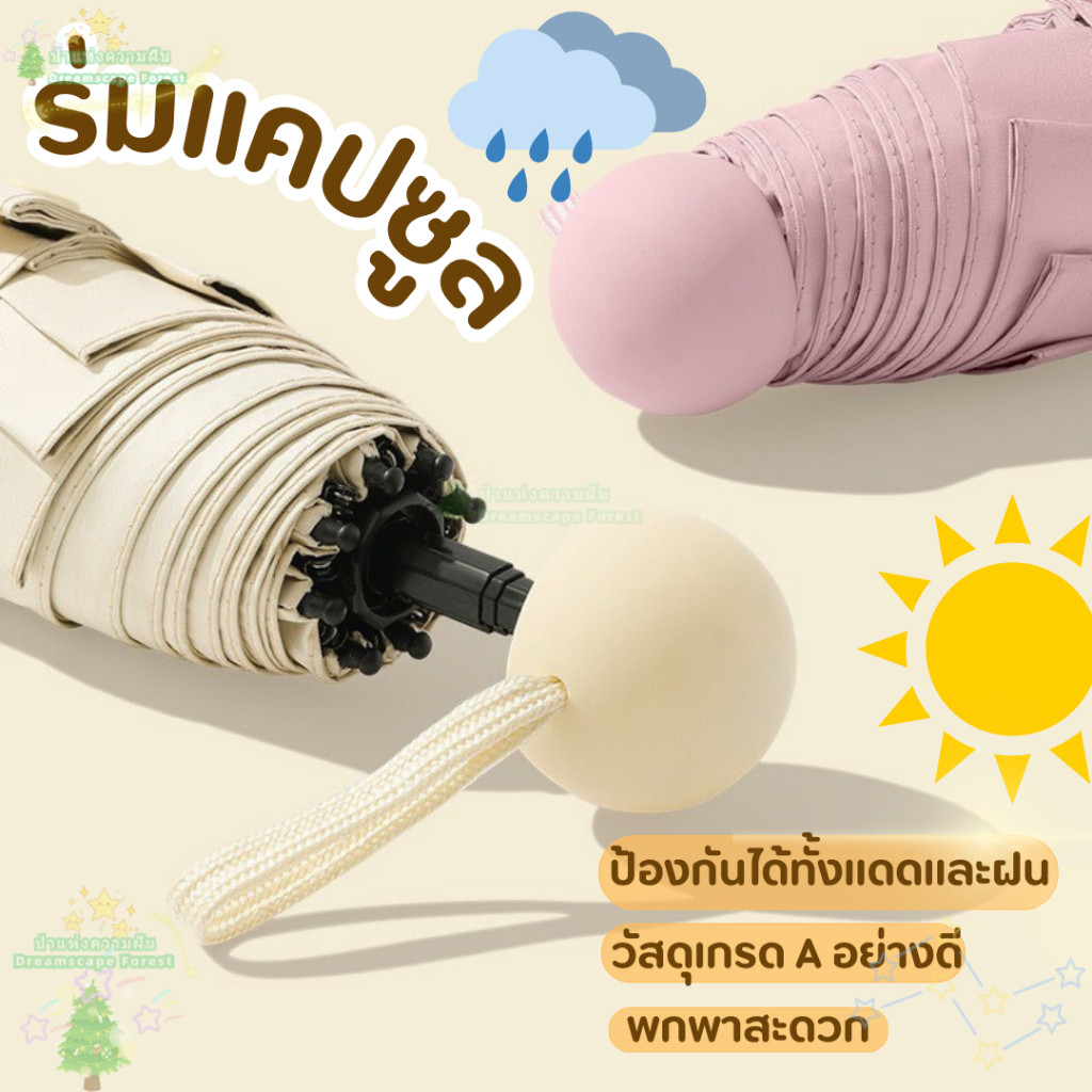 ร่มกันฝน ร่มกันแดด ร่มกันแดดและฝน กันยูวี พับได้ UV Umbrella คุณภาพดี พร้อมกล่องเก็บ พกพาสะดวก