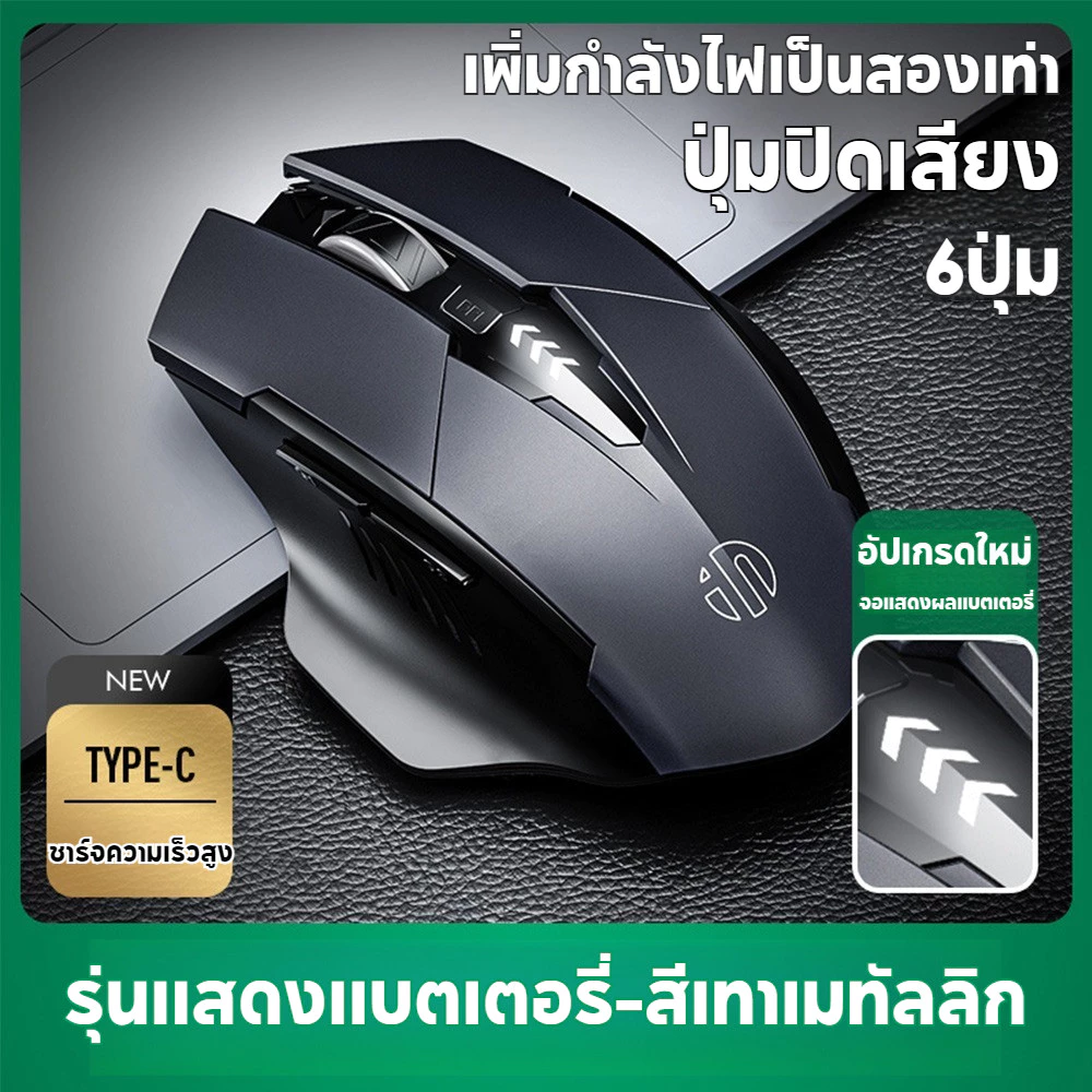 เมาส์ไร้สายชาร์จ 2.4G INPHIC PM-6 Office Mute สำหรับ PC แล็ปท็อป แท็บเล็ต และโทรศัพท์มือถือ