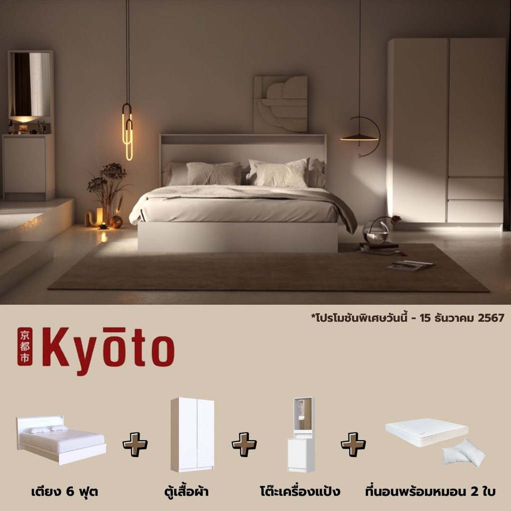 Looms ชุดห้องนอน ขนาด 6 ฟุต รุ่น KYOTO พร้อมที่นอนและหมอน รุ่น SLEEPER สีขาว แบรนด์ LOOMS