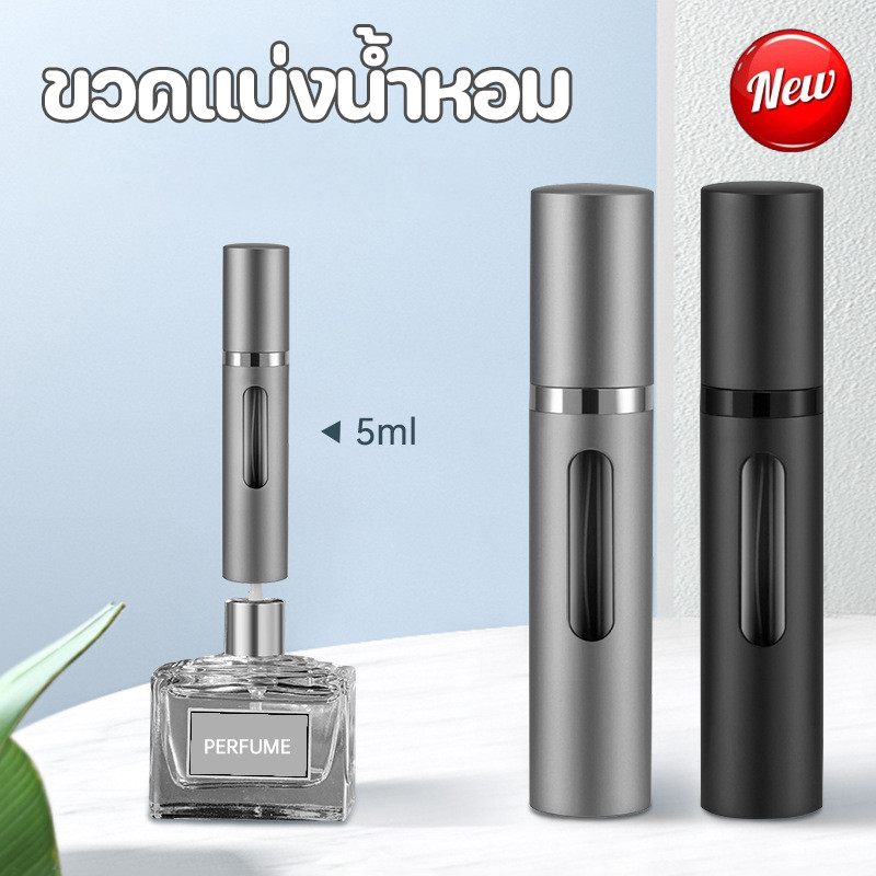 พร้อมส่ง ขวดแบ่งน้ำหอม ขวดแบ่งน้ําหอมพกพา ชั้นในกระจก ขนาด5-10 ml สามารถใช้ใส่แอลกอฮอล์ น้ำหอม น้ำหอ