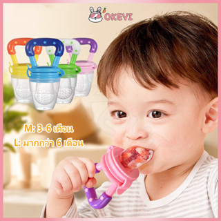 OKEYI จุกหลอก จุกนมหลอก ดูดผักผลไม้  จุกนม  จุกดูดผลไม้ ซิลิ…