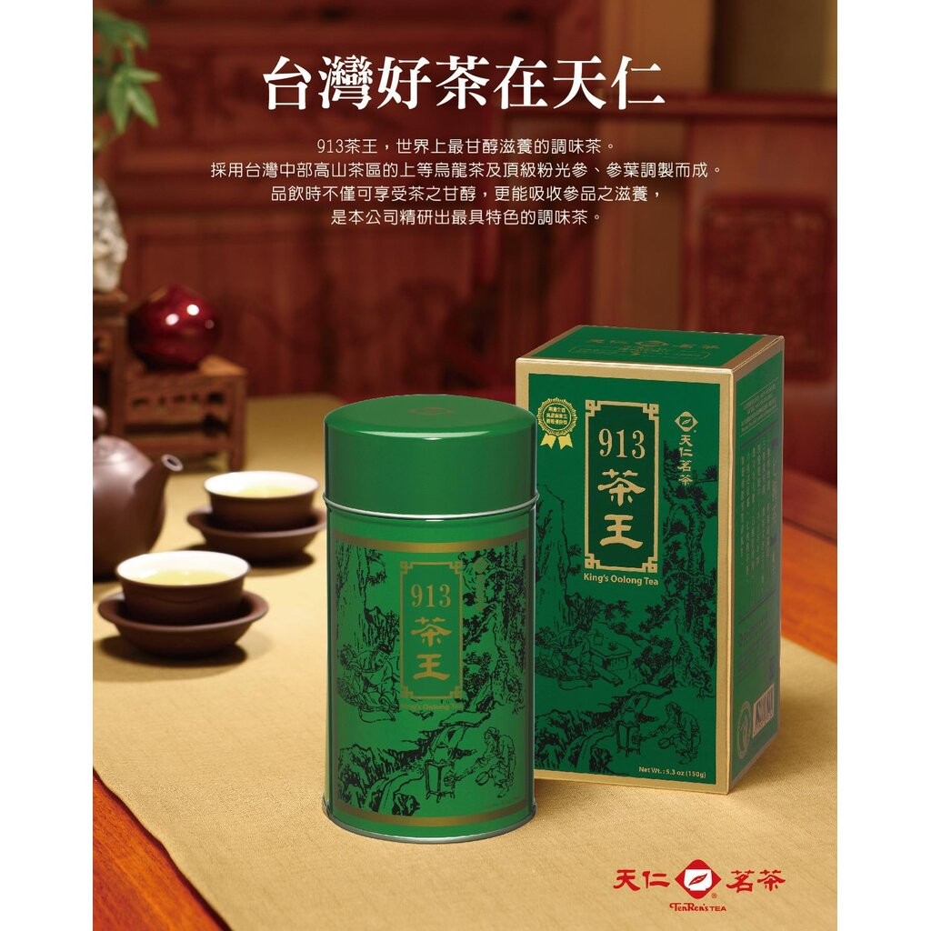 Ten Ren - King's Tea 913 (150G)