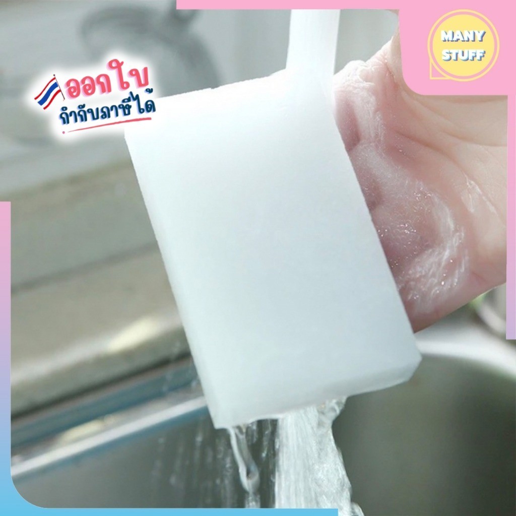 ฟองน้ำเมลามีนอเนกประสงค์ เช็ดได้ทุกอย่าง!!!  (M0070)