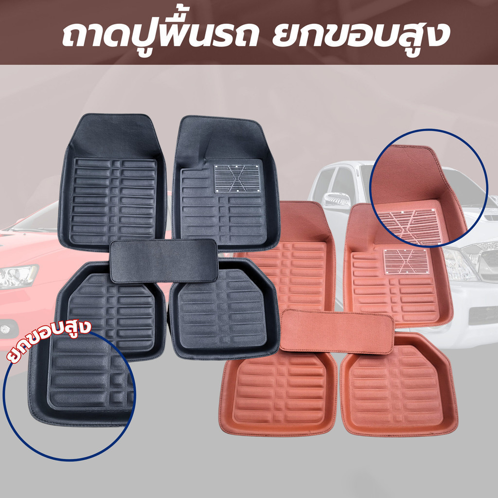 ถาดปูพื้นรถยนต์ 5 ชิ้น เกรดพรีเมี่ยม หนากว่ารุ่นทั่วไป ใส่ได้ทั้งรถเก๋งและรถกระบะ