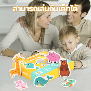 COD จิ๊กซอว์จับคู่ ปริศนาสำหรับเด็ก ความหนา 4 มม Matching Puzzles ช่วยเสริมพัฒนาการเด็กเล็ก