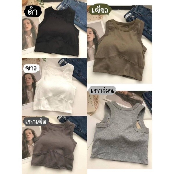 Boxbag เสื้อกล้าม ครอปบรา ทรงสปอร์ต มีฟองน้ำเย็บติด 32-38 ใส่ได้ ใส่เที่ยว เสื้อผ้า ผู้หญิง