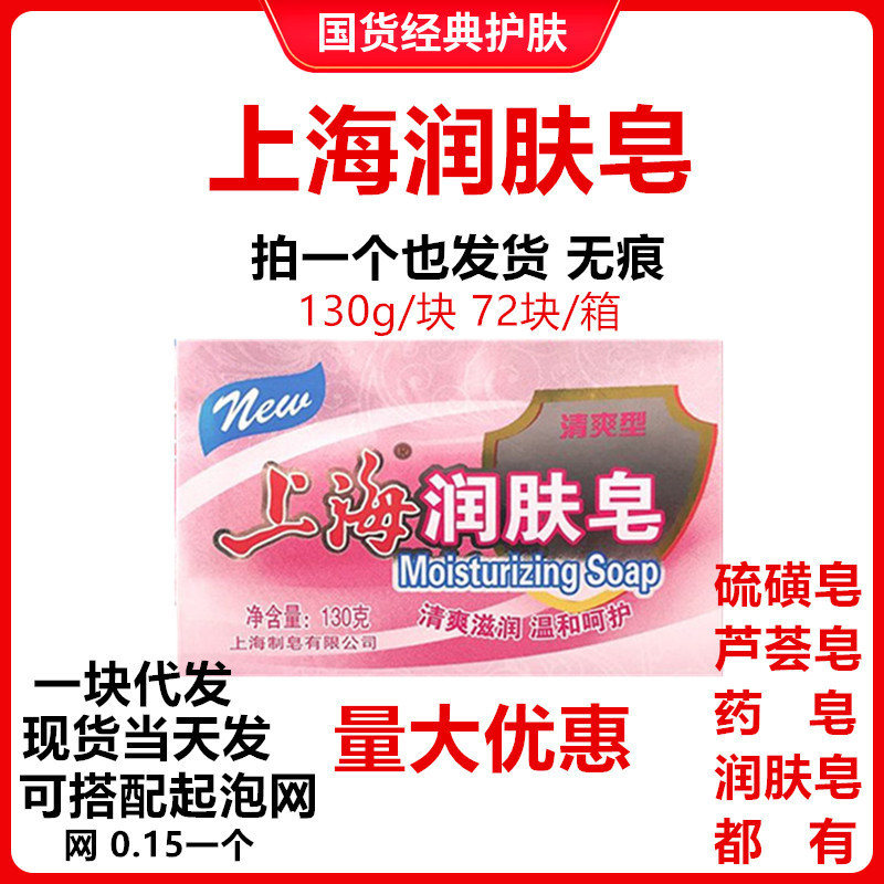 Popular#Shanghai130g Advanced Essence Soap Antibacterial Removing Acarus Killing Soap Bath Shower So